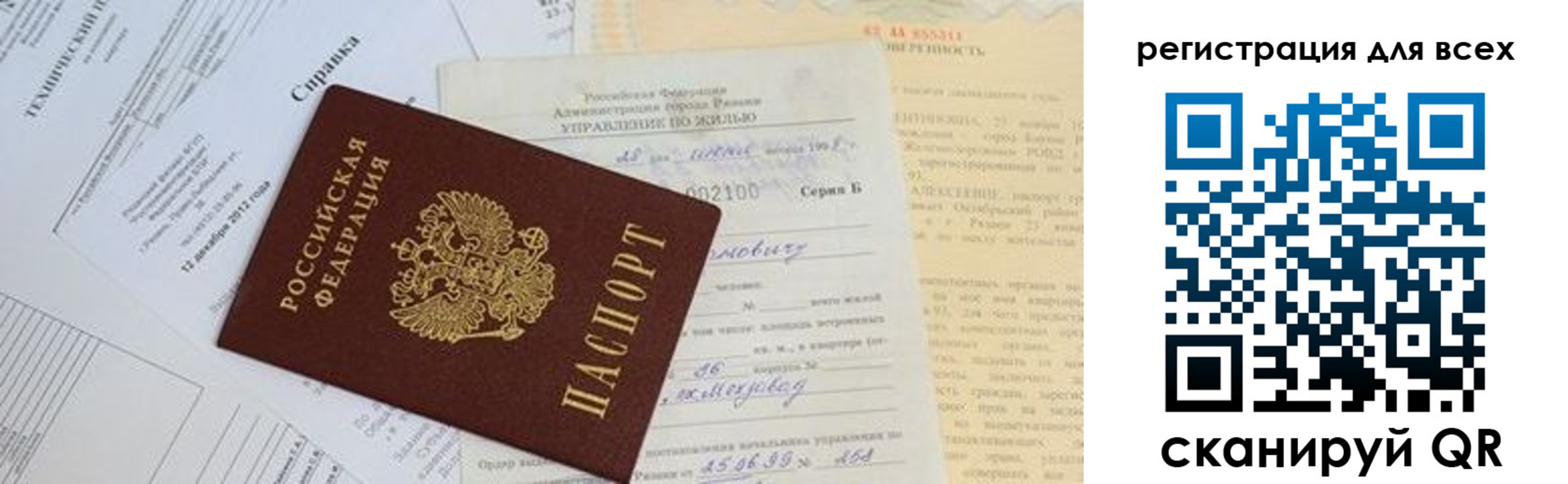 прописка паспорт в Опочке