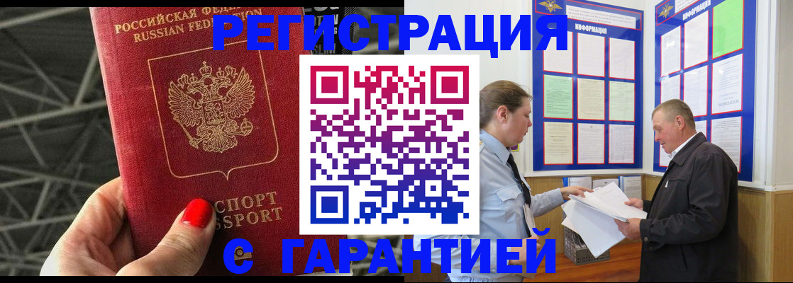 прописка 2025 в Опочке