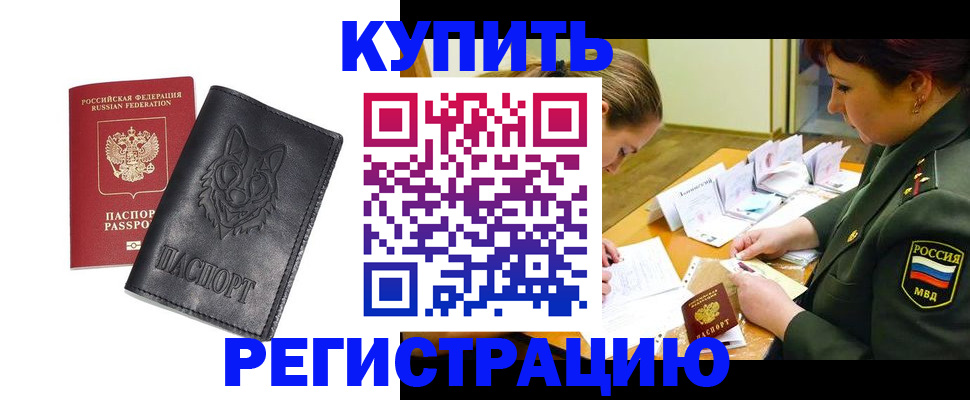 прописка паспорт в Опочке