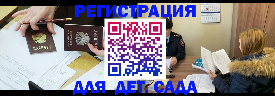 регистрация для дет. сада в Опочке